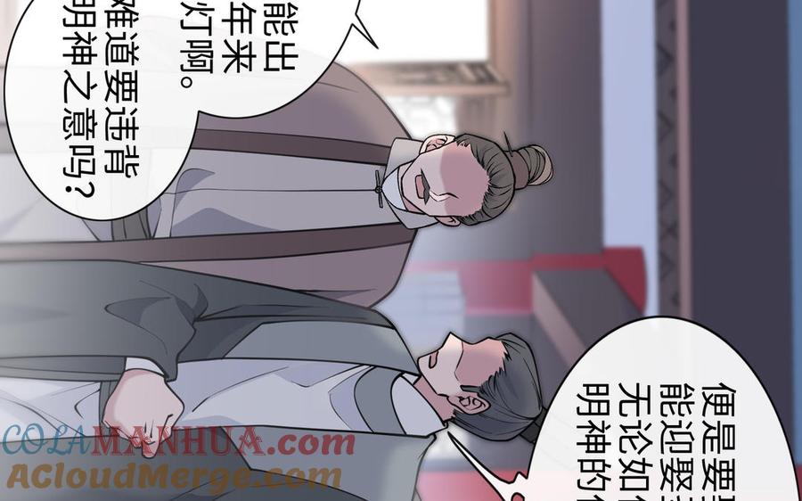 《朕的皇后有问题》第101话 阿忽的梦魇 第25页