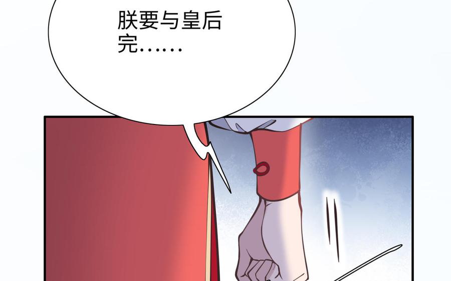 《朕的皇后有问题》第101话 阿忽的梦魇 第27页