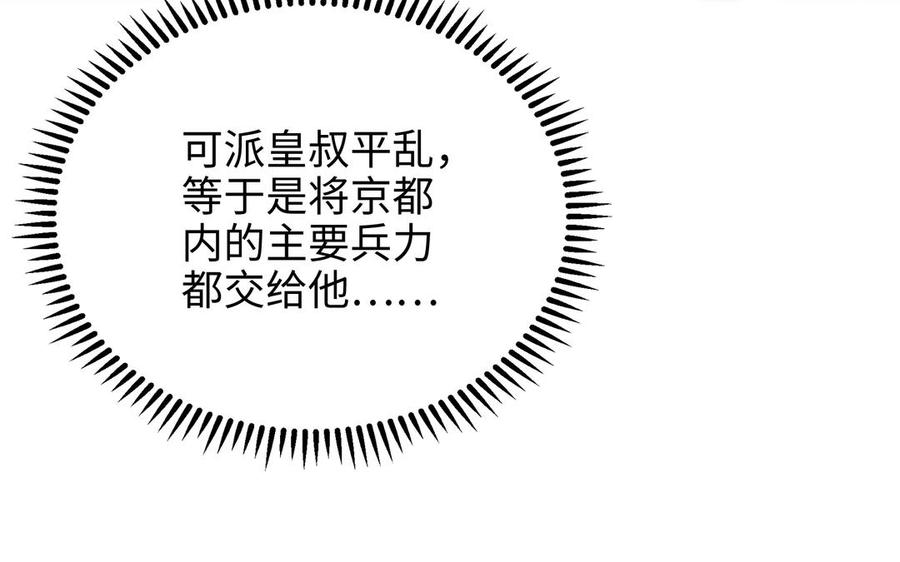 《朕的皇后有问题》第101话 阿忽的梦魇 第60页