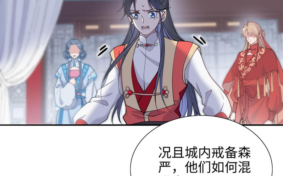 《朕的皇后有问题》第101话 阿忽的梦魇 第40页