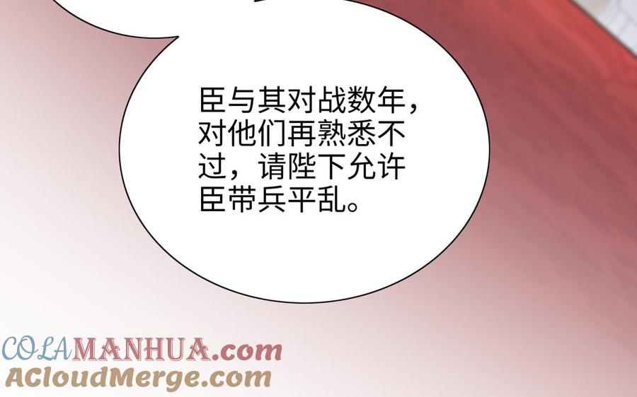 《朕的皇后有问题》第101话 阿忽的梦魇 第57页