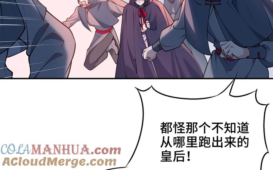《朕的皇后有问题》第101话 阿忽的梦魇 第109页