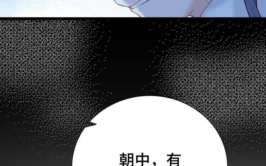 《朕的皇后有问题》第101话 阿忽的梦魇 第48页