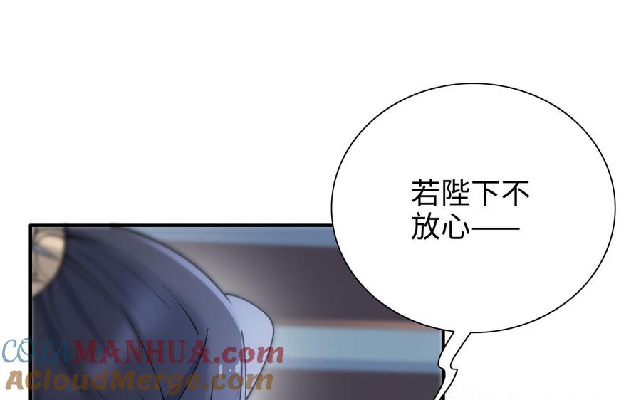 《朕的皇后有问题》第101话 阿忽的梦魇 第61页