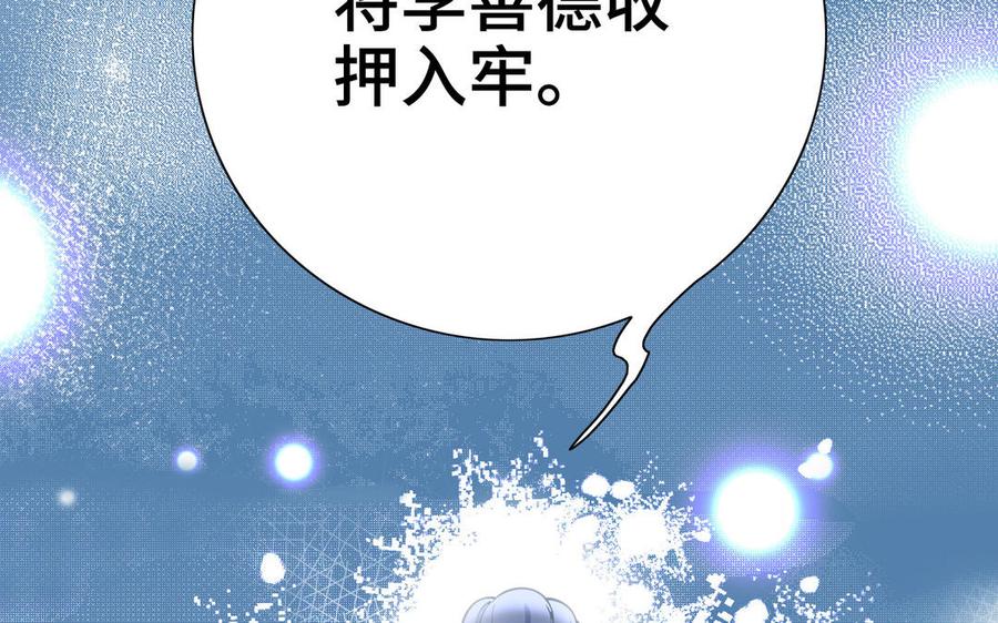 《朕的皇后有问题》第101话 阿忽的梦魇 第6页