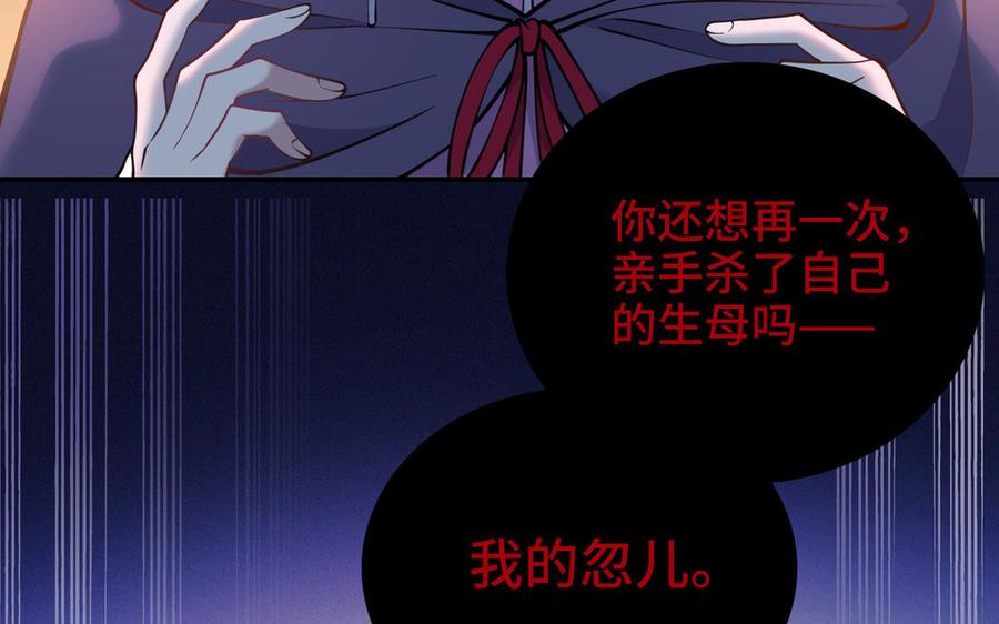 《朕的皇后有问题》第101话 阿忽的梦魇 第136页