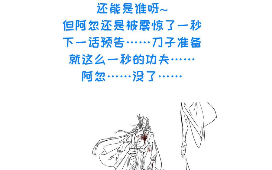 《朕的皇后有问题》第101话 阿忽的梦魇 第143页