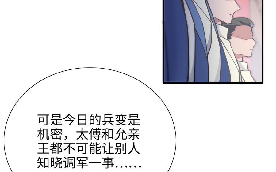 《朕的皇后有问题》第101话 阿忽的梦魇 第46页