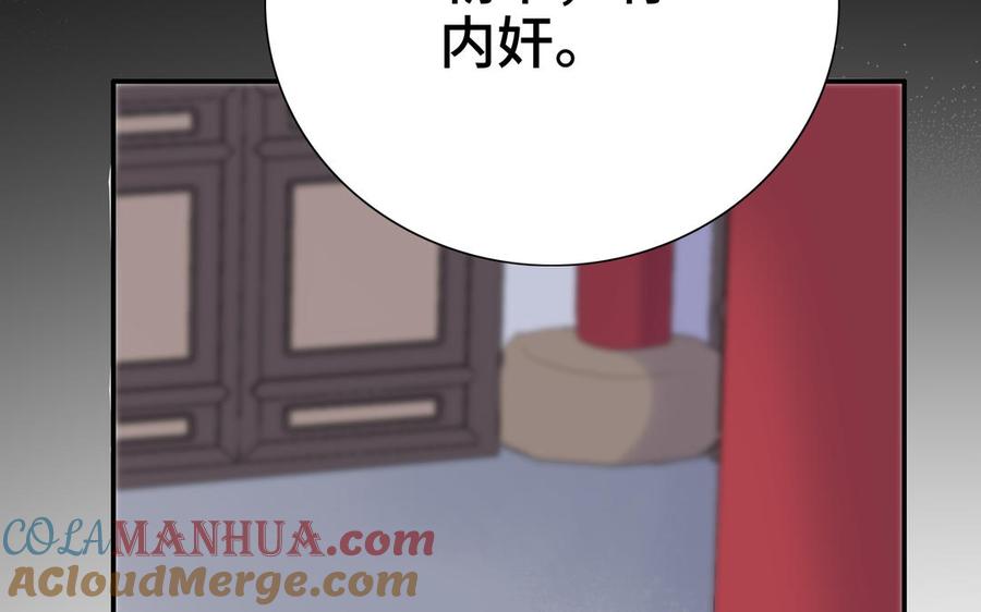 《朕的皇后有问题》第101话 阿忽的梦魇 第49页
