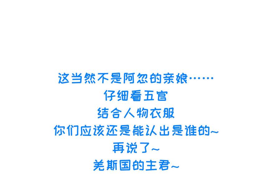《朕的皇后有问题》第101话 阿忽的梦魇 第142页