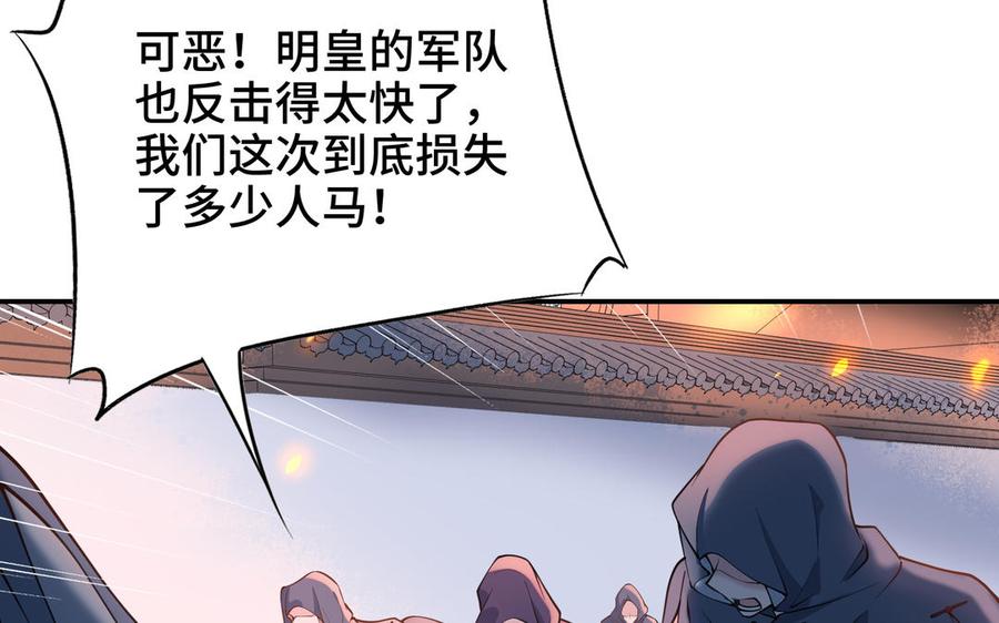 《朕的皇后有问题》第101话 阿忽的梦魇 第108页