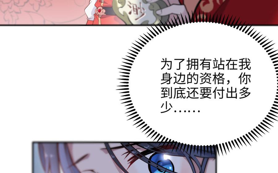 《朕的皇后有问题》第101话 阿忽的梦魇 第80页
