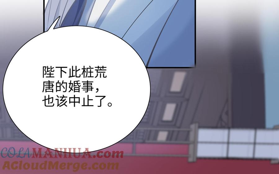 《朕的皇后有问题》第101话 阿忽的梦魇 第21页