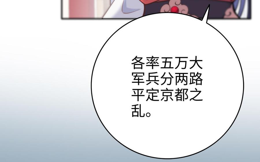 《朕的皇后有问题》第101话 阿忽的梦魇 第86页