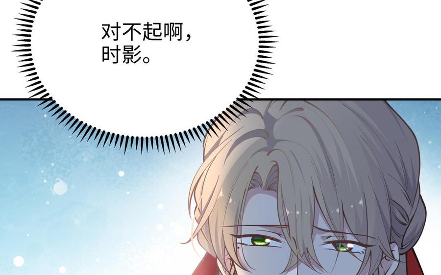 《朕的皇后有问题》第101话 阿忽的梦魇 第16页