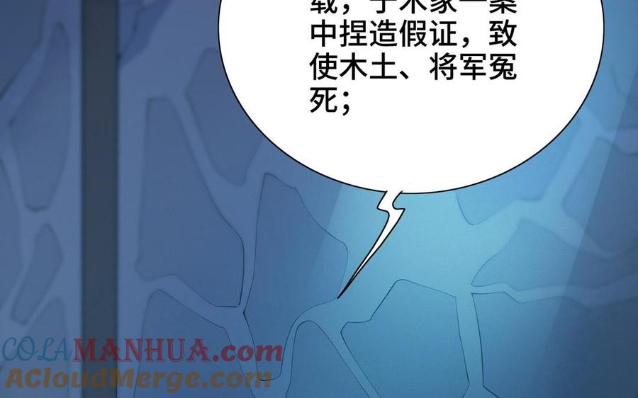 《朕的皇后有问题》第102话 永别了，皇兄 第65页