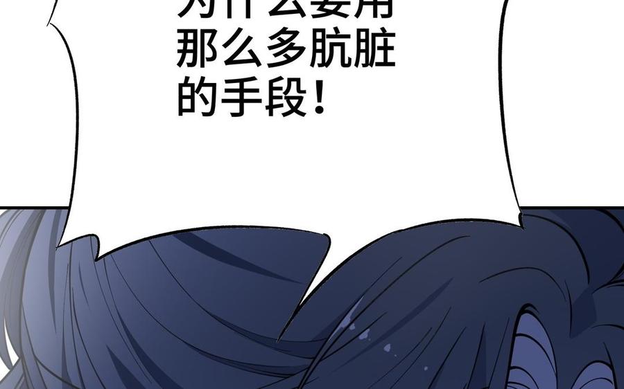 《朕的皇后有问题》第102话 永别了，皇兄 第102页