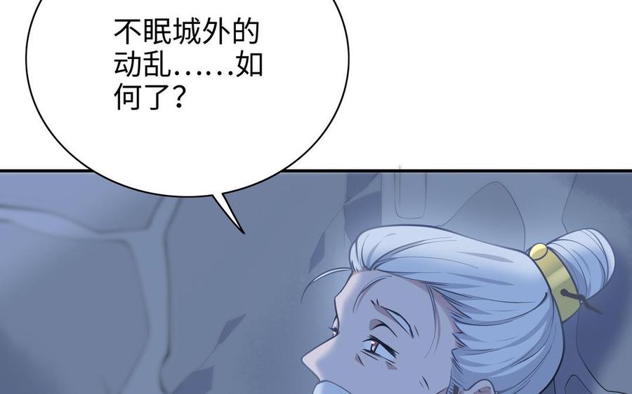 《朕的皇后有问题》第102话 永别了，皇兄 第79页