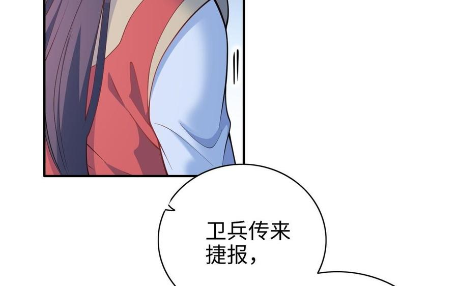 《朕的皇后有问题》第102话 永别了，皇兄 第82页