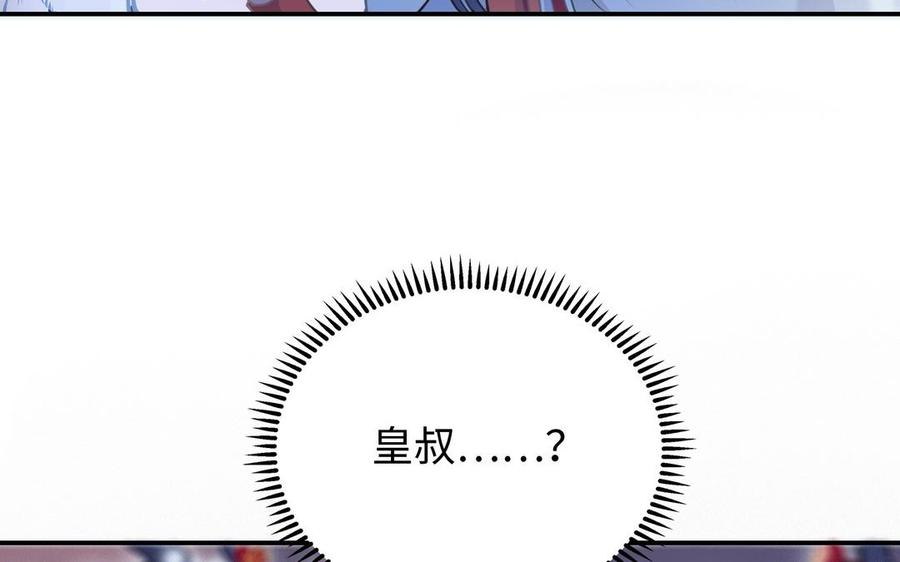 《朕的皇后有问题》第102话 永别了，皇兄 第56页
