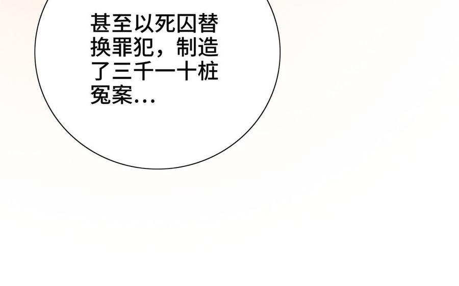 《朕的皇后有问题》第102话 永别了，皇兄 第70页