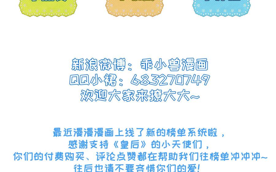 《朕的皇后有问题》第102话 永别了，皇兄 第123页