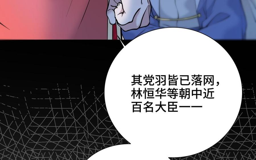 《朕的皇后有问题》第102话 永别了，皇兄 第72页