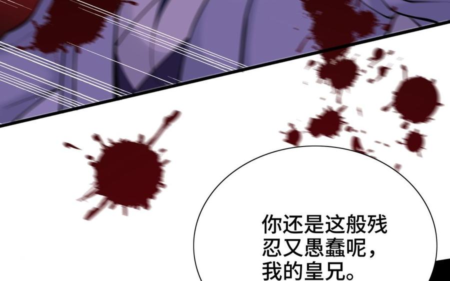 《朕的皇后有问题》第102话 永别了，皇兄 第12页