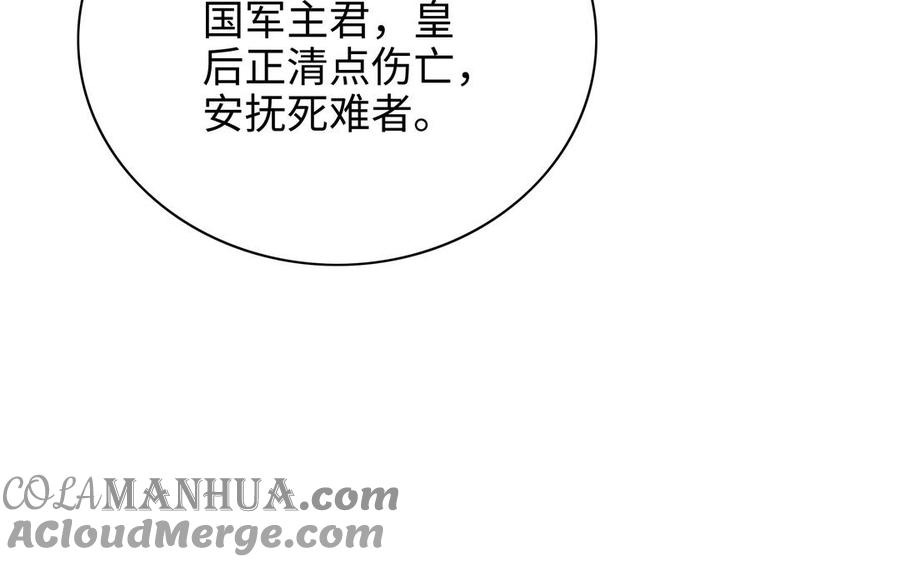 《朕的皇后有问题》第102话 永别了，皇兄 第85页