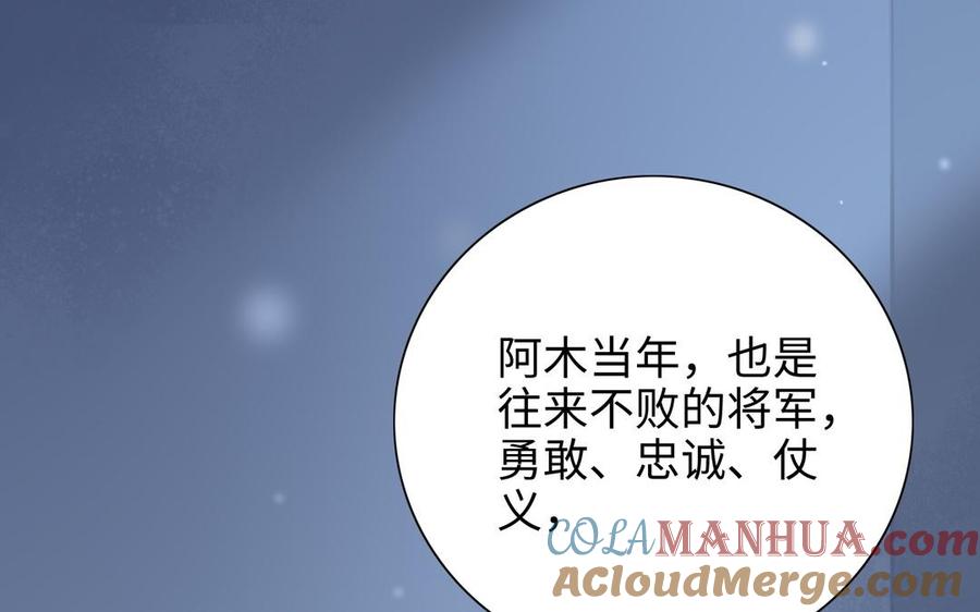 《朕的皇后有问题》第102话 永别了，皇兄 第89页