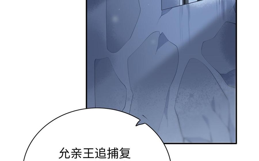 《朕的皇后有问题》第102话 永别了，皇兄 第84页