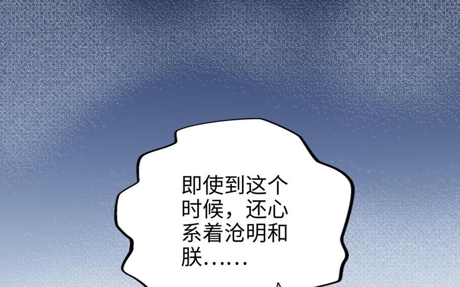《朕的皇后有问题》第102话 永别了，皇兄 第107页