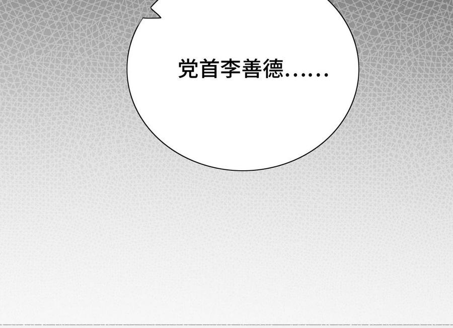 《朕的皇后有问题》第102话 永别了，皇兄 第74页
