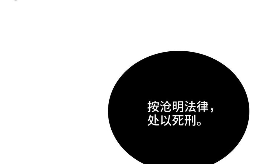 《朕的皇后有问题》第102话 永别了，皇兄 第75页
