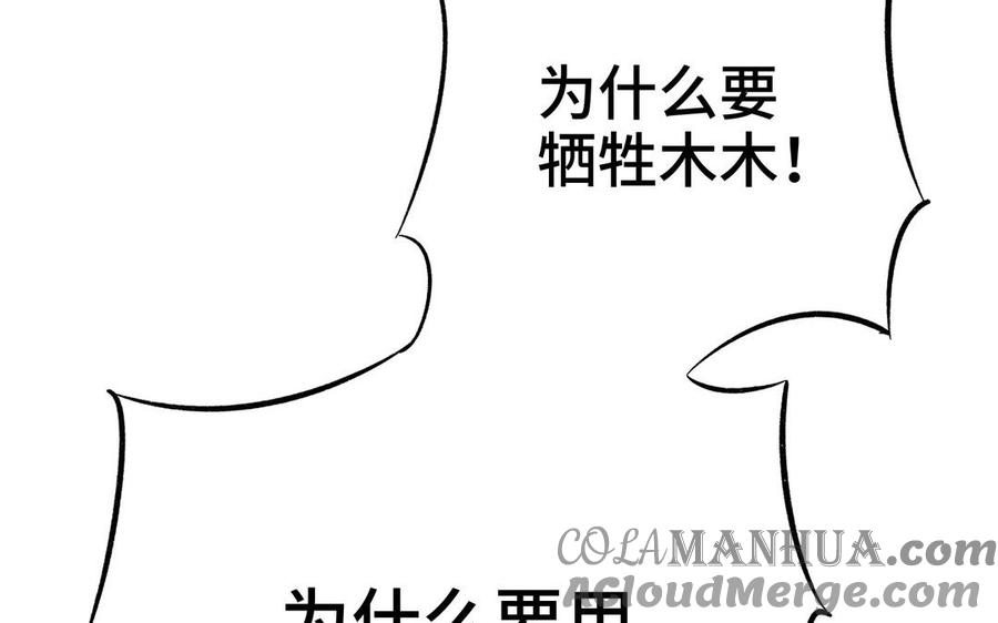 《朕的皇后有问题》第102话 永别了，皇兄 第101页