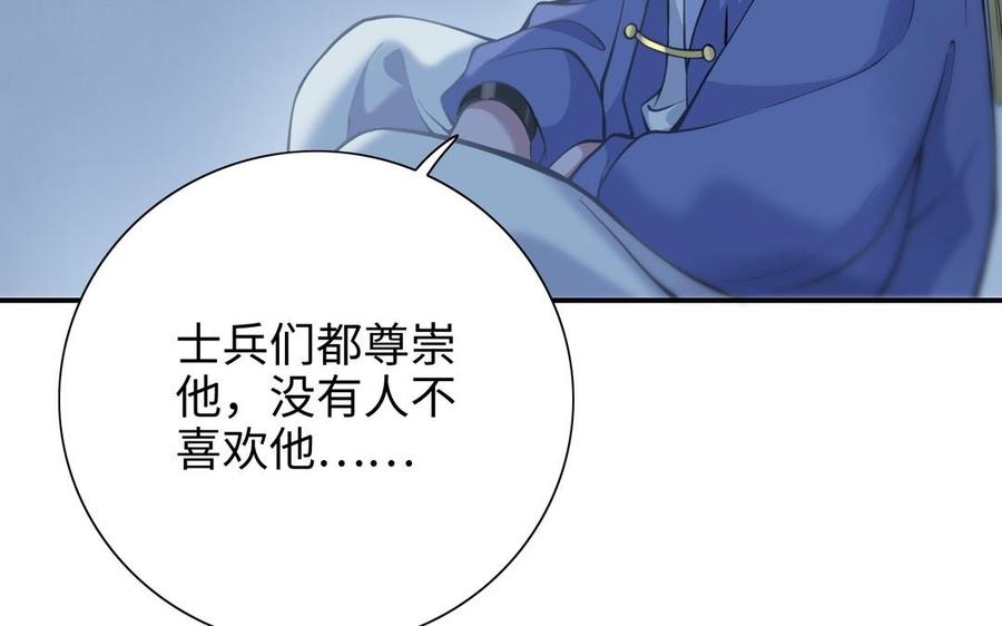 《朕的皇后有问题》第102话 永别了，皇兄 第92页
