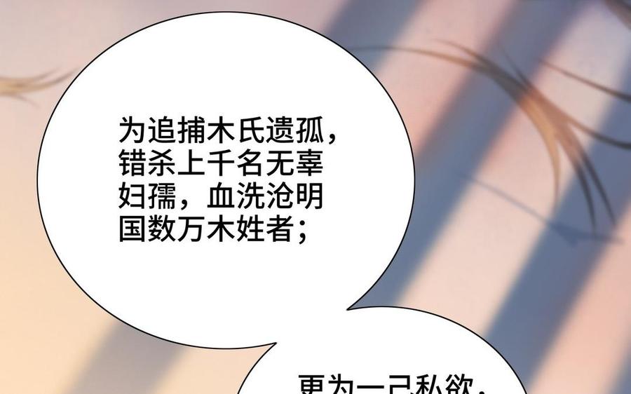《朕的皇后有问题》第102话 永别了，皇兄 第68页