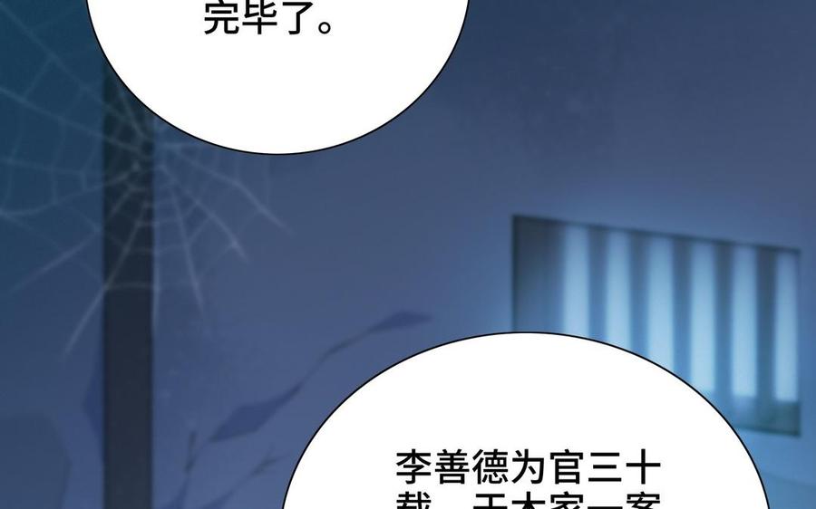 《朕的皇后有问题》第102话 永别了，皇兄 第64页
