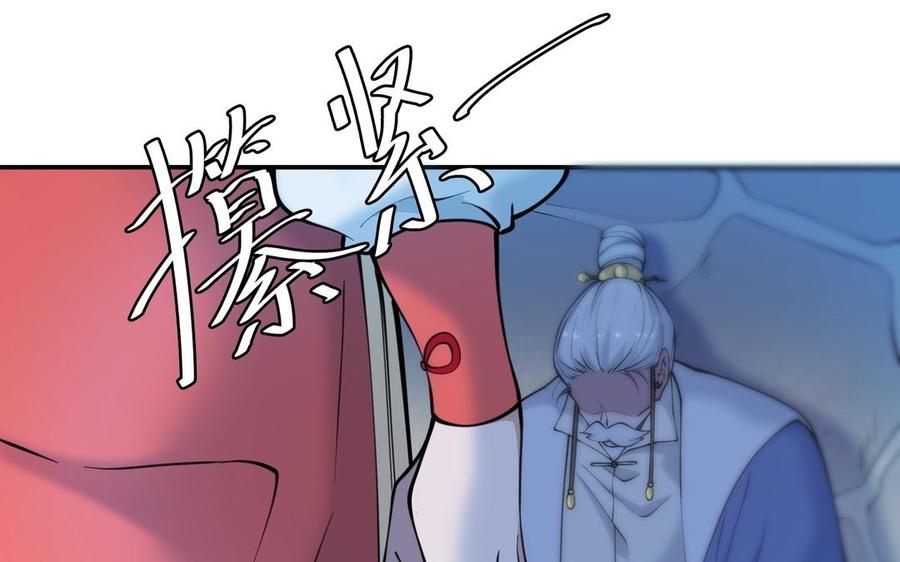 《朕的皇后有问题》第102话 永别了，皇兄 第71页