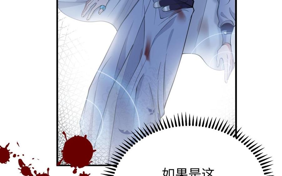 《朕的皇后有问题》第102话 永别了，皇兄 第46页