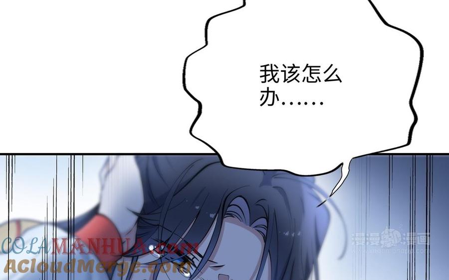 《朕的皇后有问题》第102话 永别了，皇兄 第113页