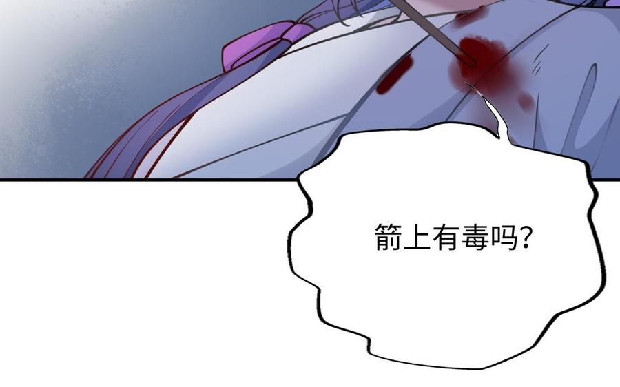 《朕的皇后有问题》第102话 永别了，皇兄 第27页