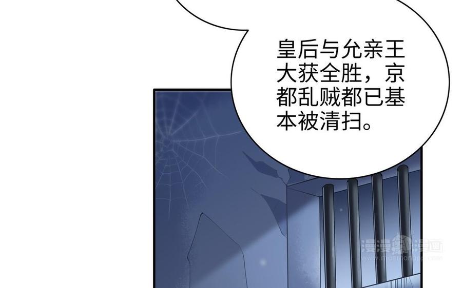 《朕的皇后有问题》第102话 永别了，皇兄 第83页