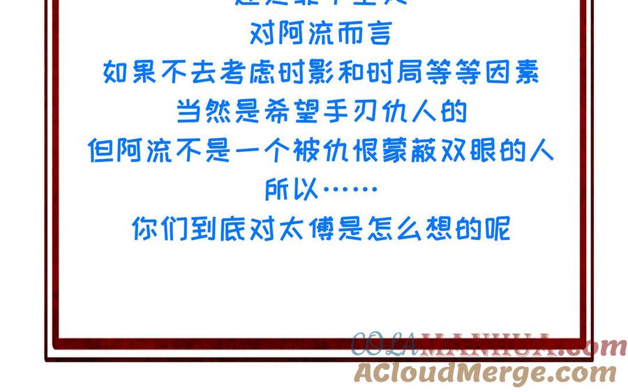《朕的皇后有问题》第102话 永别了，皇兄 第121页