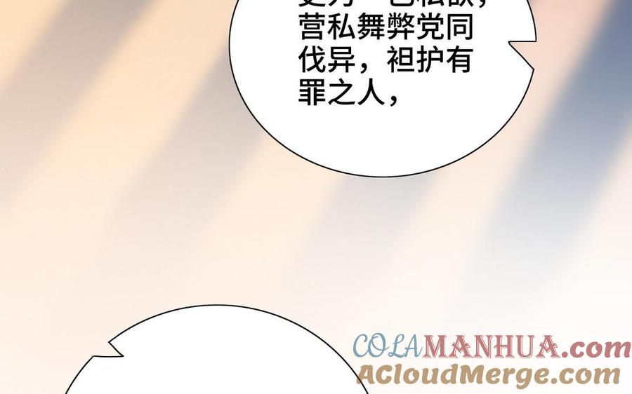 《朕的皇后有问题》第102话 永别了，皇兄 第69页