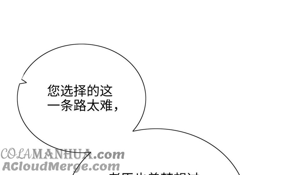 《朕的皇后有问题》第103话 与太傅诀别 第89页