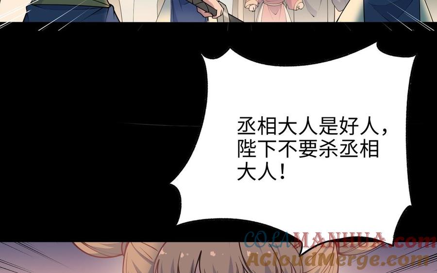 《朕的皇后有问题》第103话 与太傅诀别 第29页