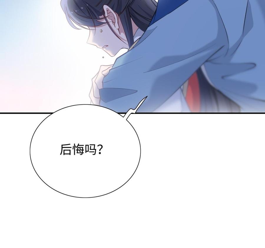 《朕的皇后有问题》第103话 与太傅诀别 第106页