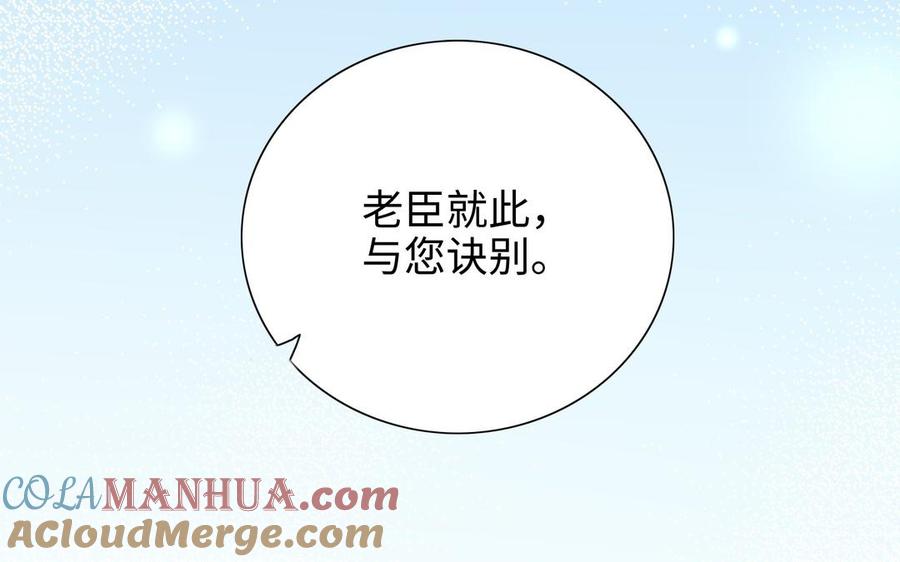 《朕的皇后有问题》第103话 与太傅诀别 第97页