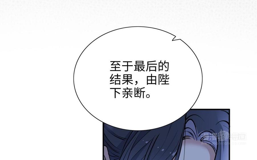 《朕的皇后有问题》第103话 与太傅诀别 第43页